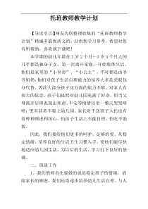 托班教师教学计划