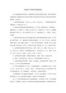 和寨中学教师考勤制度