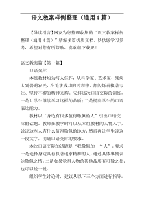 语文教案样例整理（通用4篇）