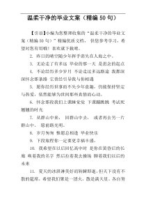 温柔干净的毕业文案（精编50句）