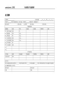 总工程师绩效考核表