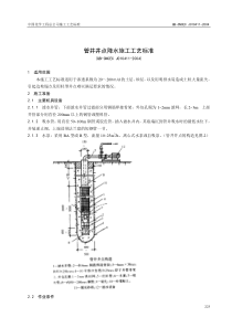 4.11管井井点降水施工工艺标准