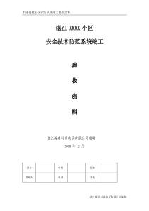 湛江XX小区弱电智能化系统竣工全套资料