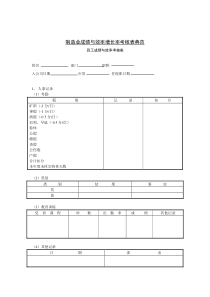 成绩与效率增长率考核表