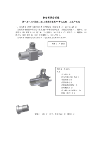 CAD技能工业二级考试参考评分标准