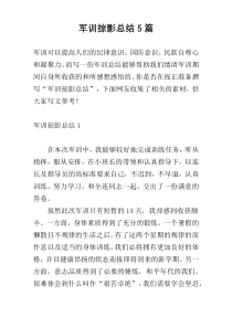 军训掠影总结5篇