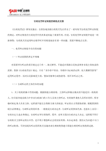 行政处罚听证制度的缺陷及完善