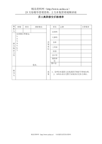 员工离职移交手续清单 