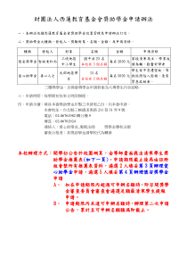 财团法人西莲教育基金会奖助学金申请办法