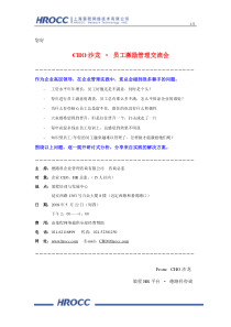 CHO沙龙绩效管理交流会