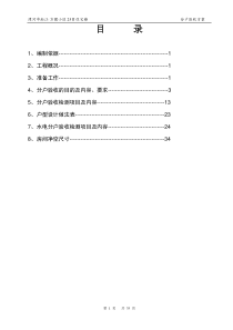 漯河市淞江方圆小区25住宅楼分户验收方案