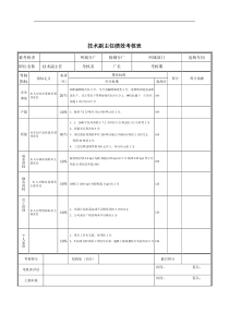 技术副主任绩效考核表