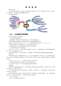 CMAP1-3绩效管理-讲义