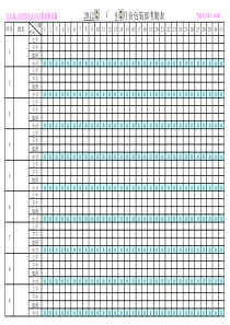 多功能考勤表