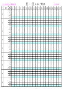 多功能考勤表1_表格类模板_表格模板_实用文档