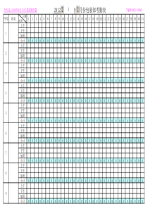 多功能考勤表2