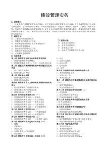 D3绩效管理实务-张晓彤