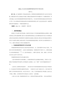 DEA方法在高校教师绩效评价中的应用