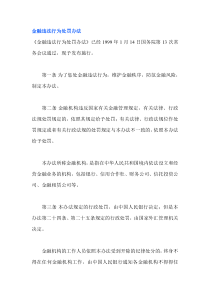 金融违法行为处罚办法(doc15)(1)