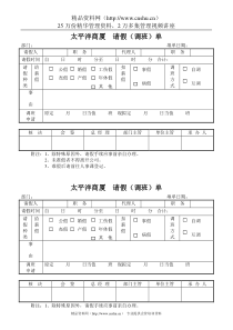 太平洋商厦  请假（调班）单