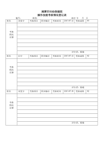 操作技能考核情况登记表已修改