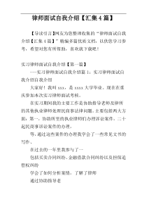 律师面试自我介绍【汇集4篇】