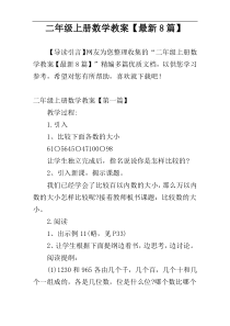 二年级上册数学教案【最新8篇】