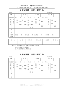 太平洋商厦请假（调班）单