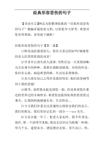 经典形容悲伤的句子