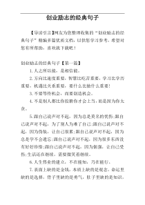 创业励志的经典句子