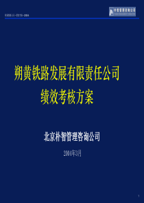 绩效考核方案040321