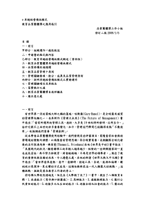 E卓越经营绩效模式教育品质团体奖之应用指引(doc 25页)