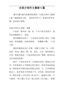 自我介绍作文最新5篇