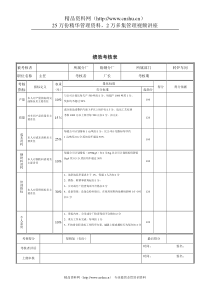 新华信-德龙钢铁转炉主任绩效考核表