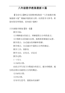 八年级数学教案最新8篇