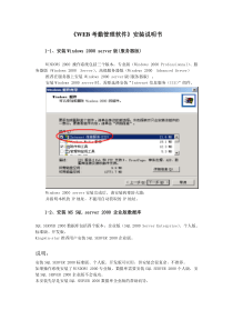 安装说明-考勤考勤机考勤软件考勤系统WEB考勤软件易勤北