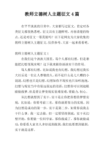 教师立德树人主题征文4篇