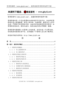 FF公司员工绩效考评系统的研究与设计