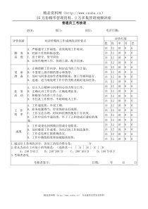 普通员工考核表(1)