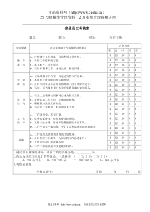 普通员工考核表(2)