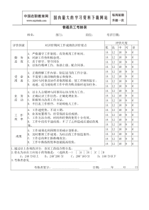 普通员工考核表