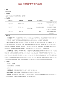 绩效考评操作方案(通用)