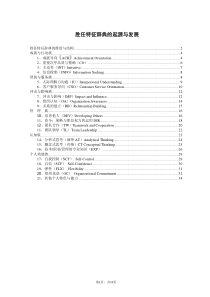 最经典的能力素质模型词典与华为绩效考核表