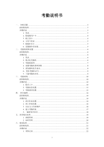 射频考勤说明书(含指纹机)