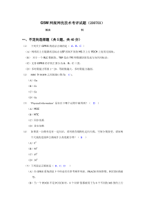 GSM网规网优技术考评试题