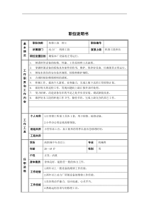 机修工段-钳工绩效考核表