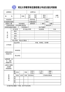 接收毕业生考核表