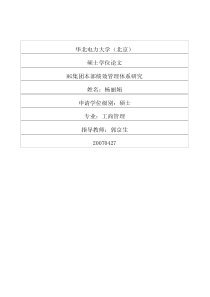 hg集团本部绩效管理体系研究