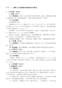 教职工月度绩效考核细则和考核表