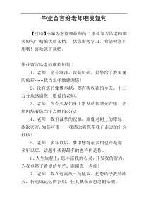 毕业留言给老师唯美短句